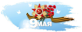 День Победы — особый праздник для нашей страны.