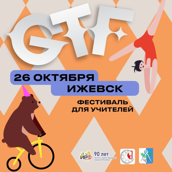 GeekTeachers Fest.